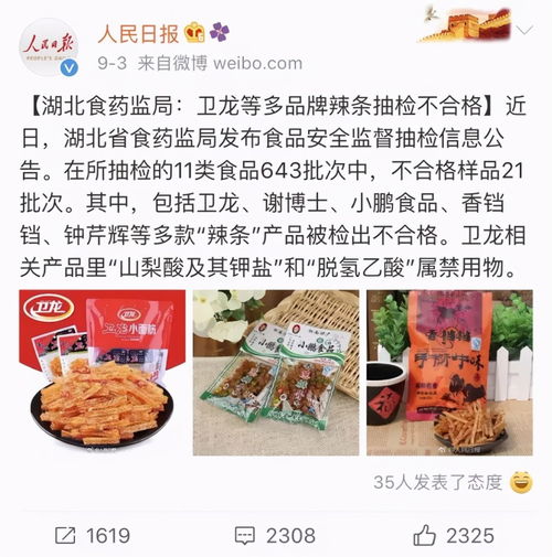 衛龍食品上市記 營銷易玩，標簽難改